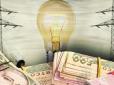 Буде удар! НБУ припускає зростання цін на електроенергію для населення після опалювального сезону